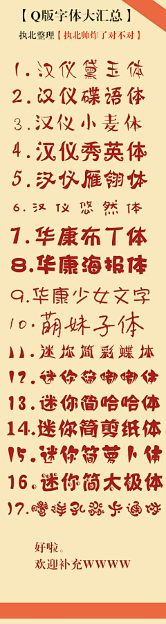 柠下戚度采集到【封面素材】字体名称大全