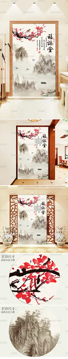福满堂水墨意境山水画梅花中式玄关背景墙