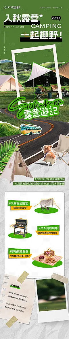 露营公众号长图 -源文件
