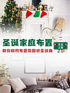 房地产圣诞节软装攻略小红书配图