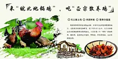 皖北地锅鸡  - 源文件下载【酷图网】地锅鸡,皖北,海报,展板,土家菜,土菜馆,土鸡,农家乐