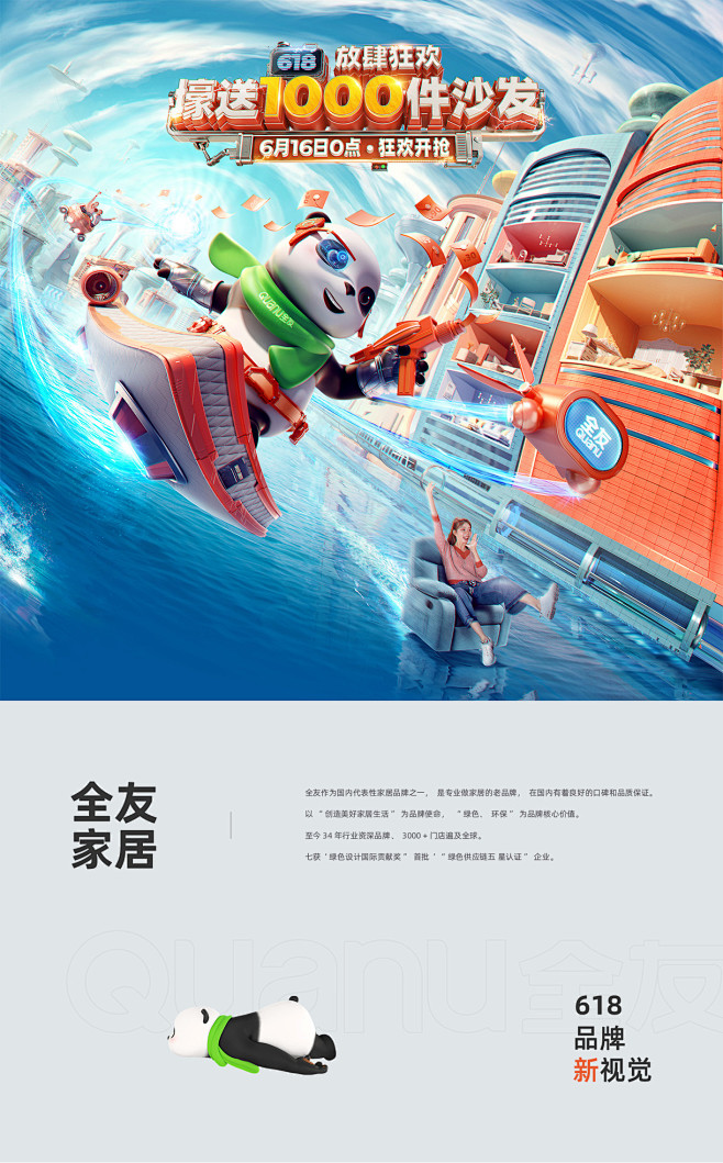 【全友家居】618活动首页视觉策划作品分...