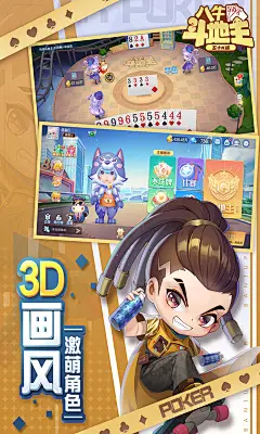 精彩截图-八牛斗地主2023官方新版