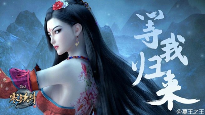 墓王之王坐等御玲姐姐归来