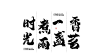 围炉煮茶文化布小院灯笼文字书法装饰布定制氛围感布置背景布网红-tmall.com天猫