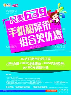 电信广告  - 源文件下载【酷图网】电信宣传海报,中国电信,电视,宽带,联通,移动,
