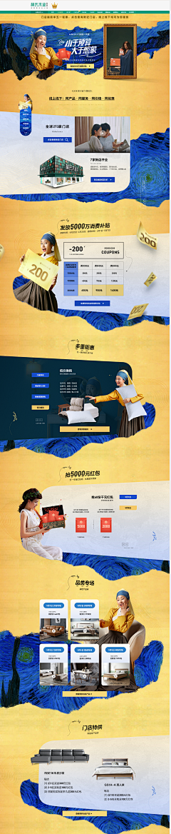 眯老鼠采集到电商专题页