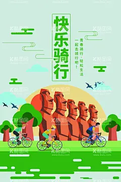 骑行日  - 源文件下载【酷图网】秋季,出行,露营,扁平,拼接,插画,骑行运动海报,骑行海报,自行车海报,背景海报,运动,骑行