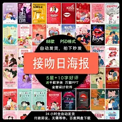 唯美国际接吻日爱情侣浪漫告白情人节接吻节日海报模板设计素材-淘宝网