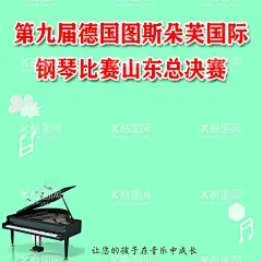 钢琴好海报  - 源文件下载【酷图网】琴演奏会,钢琴独奏会,钢琴海报,钢琴表演,钢琴演出,钢琴培训,钢琴,海报,钢琴大赛背景,钢琴大赛海报,钢琴比赛海报,钢琴音乐会,音乐会,琴行,钢琴演奏,琴行海报,钢琴招生海报,音乐大赛,音乐晚会,钢琴基本功,大赛,钢琴比赛,设计,