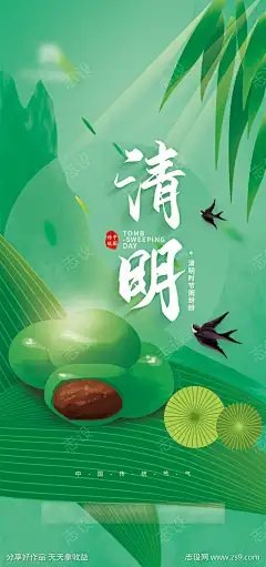 水彩清明节气海报-志设网-zs9.com