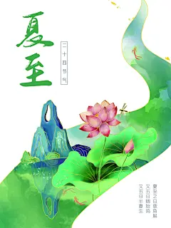 荷花绿白高端大气创意清新夏至海报
