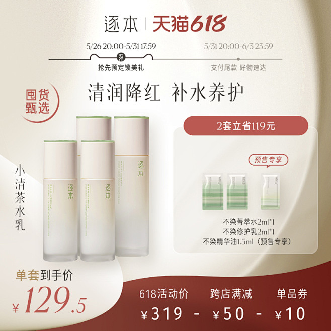 逐本 618