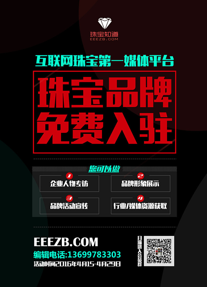 #珠宝知道#招商海报