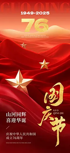 国庆节日祝福中式感宽阔感海报AIGC