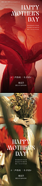 母亲节借势海报-源文件【享设计】