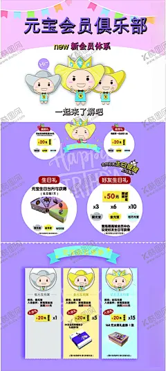 元祖会员 【酷图网】元祖会员,蛋糕,冷饮,冷餐,上市公司,紫色背景,其它广告设计,喷绘,写真,背胶,海报,慕斯蛋糕,卡片,积分,元宝,钻石元宝,银元宝,金元宝,礼盒券,会员俱乐部,VIP