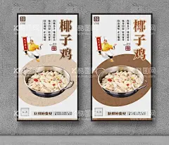 椰子鸡美食海报餐饮展板  - 源文件下载【酷图网】猪肚鸡,猪肚鸡海报,猪肚鸡展板,猪肚鸡汤,猪肚鸡背景,猪肚鸡招贴,猪肚鸡特卖,猪肚鸡广告贴,猪肚鸡素材,猪肚鸡单页,猪肚鸡介绍,猪肚鸡宣传单,猪肚鸡彩页,猪肚鸡促销,猪肚鸡DM单,猪肚鸡煲汤,美食展架,美食海报,美食挂画,美食广告贴,美味中国,舌尖中国,煲汤海报,煲汤展架,煲汤单页,营养汤