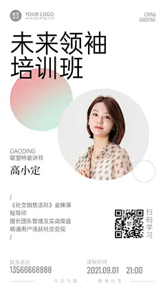 简约圆点微商培训讲师社交名片预览效果