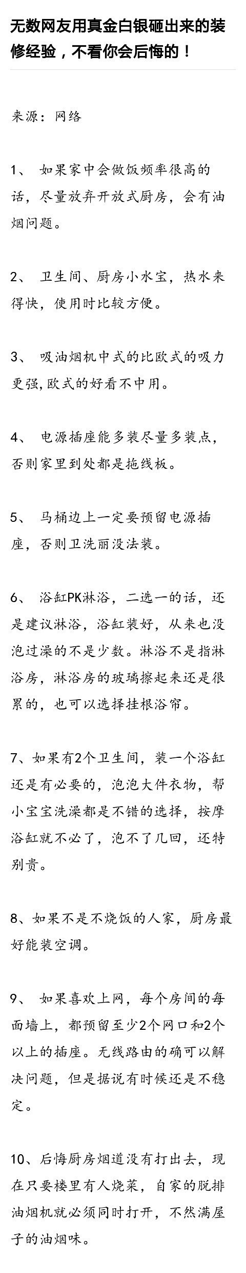 无数人用真金白银砸出的装修经验，值得一看...