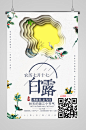 白露海报