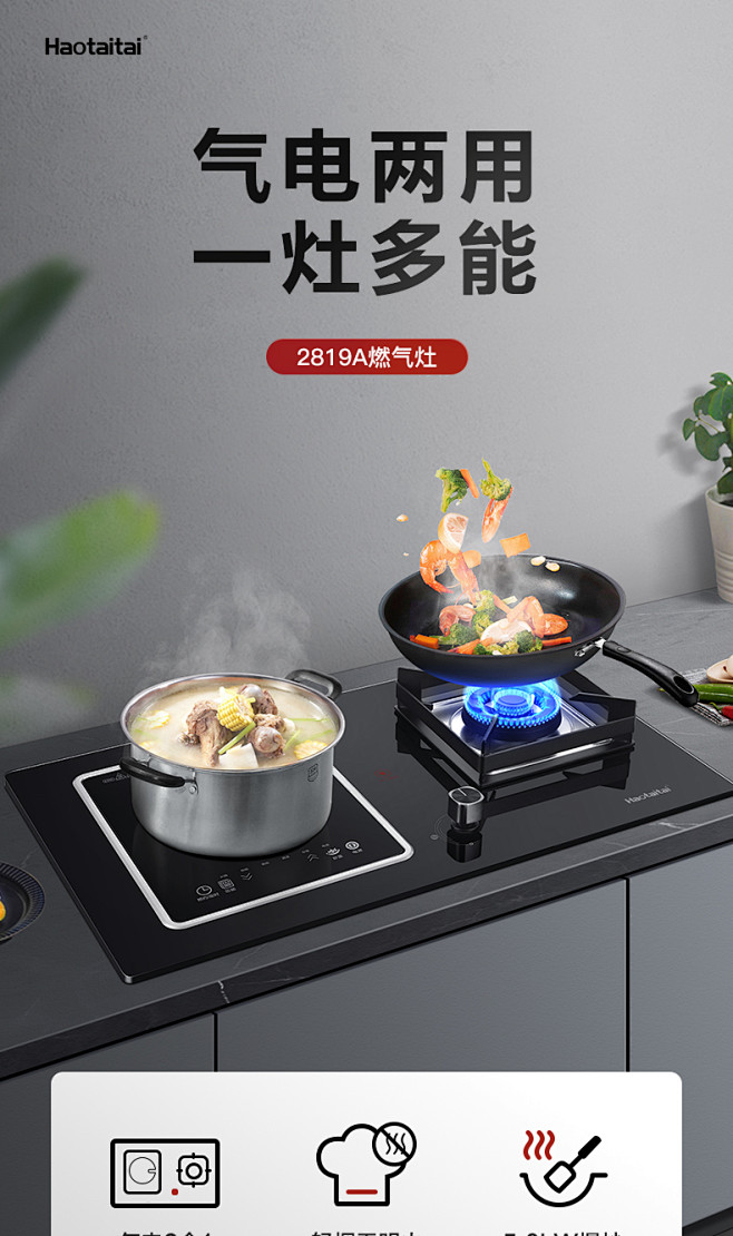 Haotaitai好太太燃气灶2819A 气电两用双灶 台嵌两用可选 2819A气电2用多功能灶 12T天然气版本【图片 价格 品牌 报价 ...