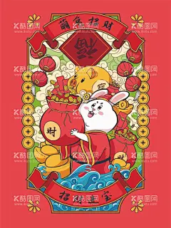 萌兔招财海报  - 源文件下载【酷图网】萌兔招财海报,萌兔招财,招财进宝海报,财源滚滚海报,钱兔似锦,钱兔无量,扬眉兔气,好运兔来,兔年大发,福兔生财,好事成兔,兔年大吉,兔兔生威,玉兔迎春,玉兔呈祥,福兔临门,瑞兔迎春,兔步青云,兔年暴富,大展鸿兔,金兔报喜,万柿如意,兔年海报,兔年促销海报,兔年特惠海报,兔飞猛进,兔破难关,动如脱兔,
