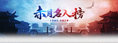 心水摆渡采集到游戏banner