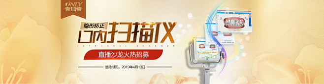 口腔 牙齿 口扫 医疗 整形 通栏 活动...