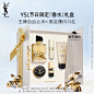 【圣诞礼物】YSL圣罗兰明星香水彩妆礼盒 自由之水圆管口红209-tmall.com天猫