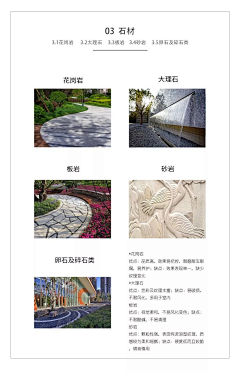fff053采集到园林-绿化石材施工工艺