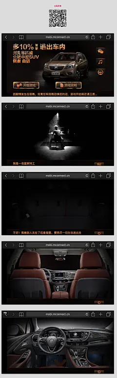 爱果果 » 别克昂科威：多10%智慧 逃出车内 H5互动网站