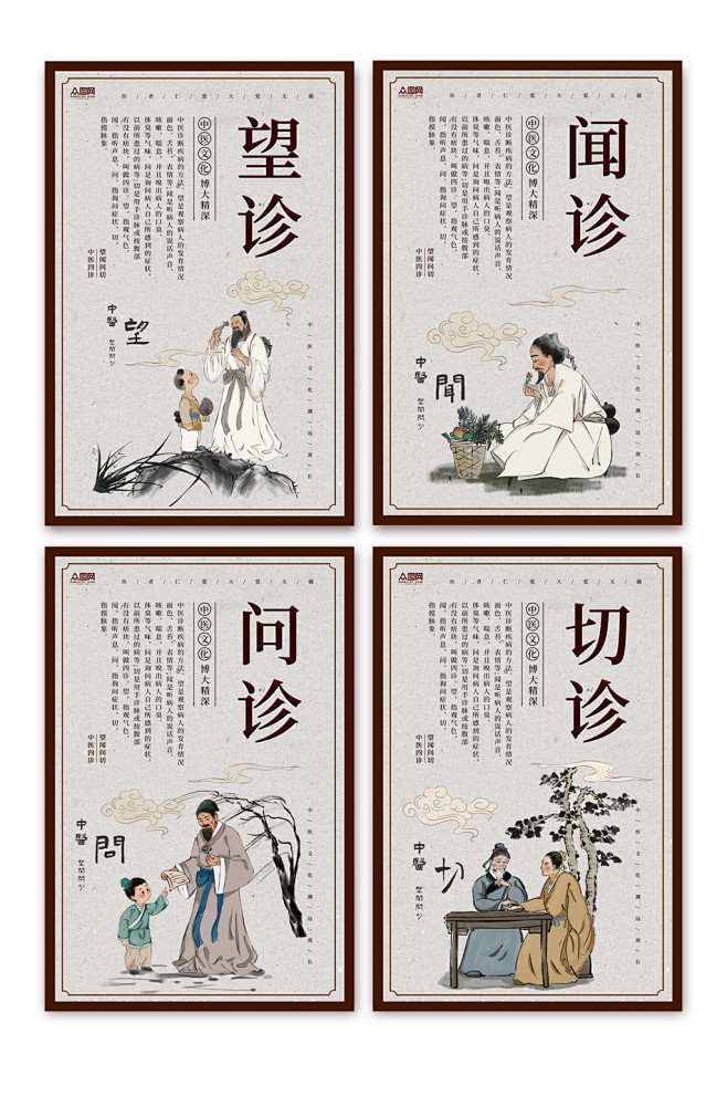 中国风望闻问切中医文化系列海报-众图网