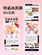 夏日特惠冰爽一夏冰淇淋雪糕优惠购营销活动长图h5