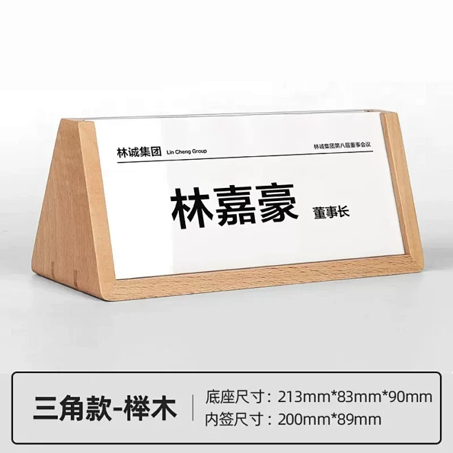 sviao速销宝 公司办公室总经理职位牌嘉宾席位牌木质亚克力席卡架双面三角开会议牌名字牌名牌台卡实木桌牌-tmall.com天猫