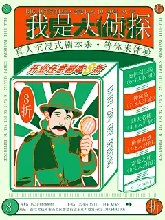 密室逃脱剧本杀聚会活动海报