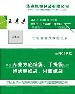 绿色名片图片  - 源文件下载【酷图网】绿色名片,企业名片,公司名片,集团名片,高档名片,招商名片,银行电力局,邮电局,外贸局,气象站,供销社,农技站,商务名片,简约名片,科技名片,农业,林业,水利,粮食,工商行政,个性名片,企业,公司,集团,品牌,工作室,总监,经理,创意,高档,高端,大气,商务,名片,卡片,VI,模板,背景,设计