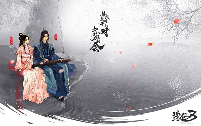相思十诫！《诛仙3》版唯美手绘配诗壁纸_...