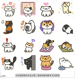 a@飞天胖虎 line贴图表情包贴纸Nekoatsume动态贴图  超完美！这套2015年6月最畅销贴图集的创作者现已回归，