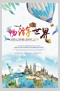 清新简约高端大气创意蓝色旅行海报
