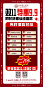 双十一特惠活动海报-志设网-zs9.com