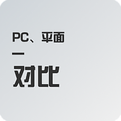 诶叫我呢采集到【平面、B端】对比表单