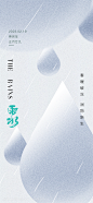 雨水06