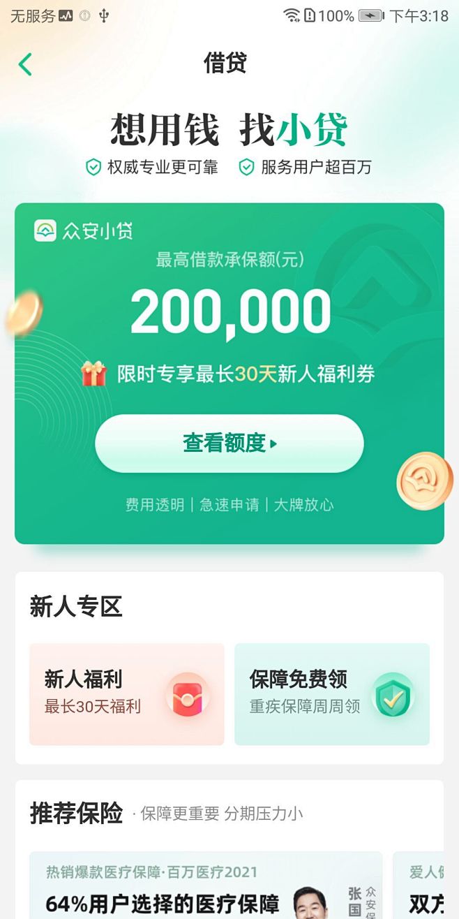 金融页面头部视觉-金融理财P2P-支付a...