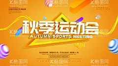 秋季运动会  - 源文件下载【酷图网】秋季校运会,秋季,校园运动会,学校运动会,大学运动会,大学生运动会,运动会展板,运动会海报,初中运动会,小学运动会,单位运动会,员工运动会,职工运动会,大学校运会,高中运动会,开幕式,运动会开幕式,运动会舞台,企业运动会,运动会幕布,运动会,活动,
