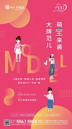 童模走秀地产暖场活动移动端海报-志设网-zs9.com