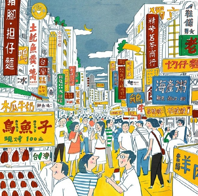 【#你好，台湾#插画家笔下的台湾 by ...