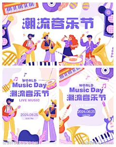音乐插画扁平人物海报-源文件-设计导航-shejidh.cn
