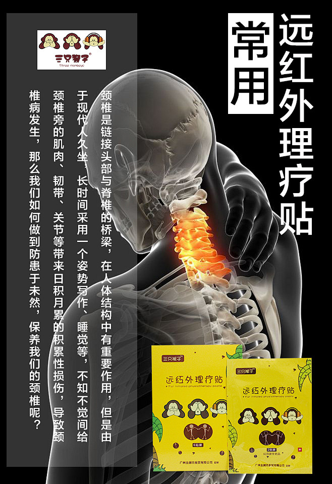 三只猴子微商 三只猴子远红外理疗贴