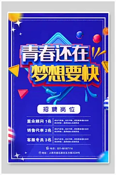 招聘启事岗位介绍海报模板
